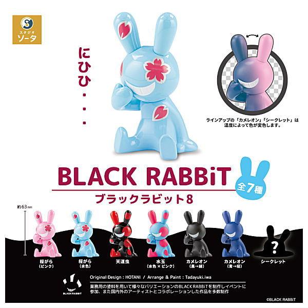 全部揃ってます!!】BLACK RABBiT 8(ブラックラビット8) カプセル版 [全