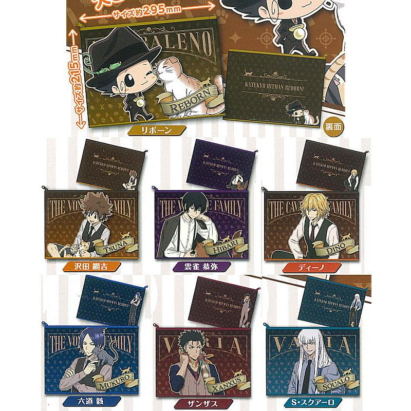 家庭教師ヒットマンREBORN　フルカラーポーチコレクション 家庭教師ヒットマンREBORN!』フルカラーポーチコレクション