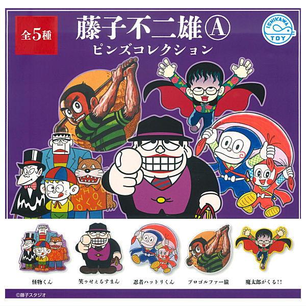 全部揃ってます!!】藤子不二雄A ピンズコレクション [全5種セット