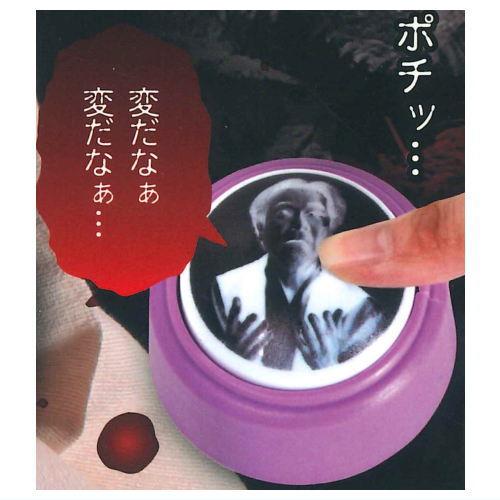 稲川淳二の「怪談」名フレーズボタン [4.変だなぁ]【 ネコポス不可