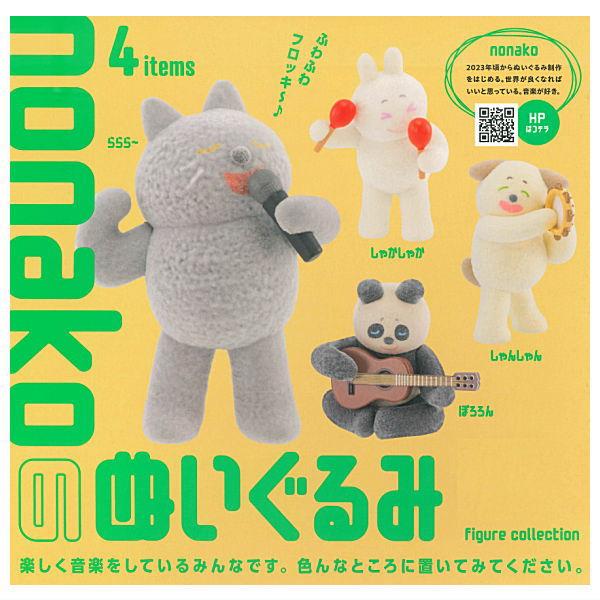 全部揃ってます!!】nonakoのぬいぐるみ フィギュアコレクション [全4種