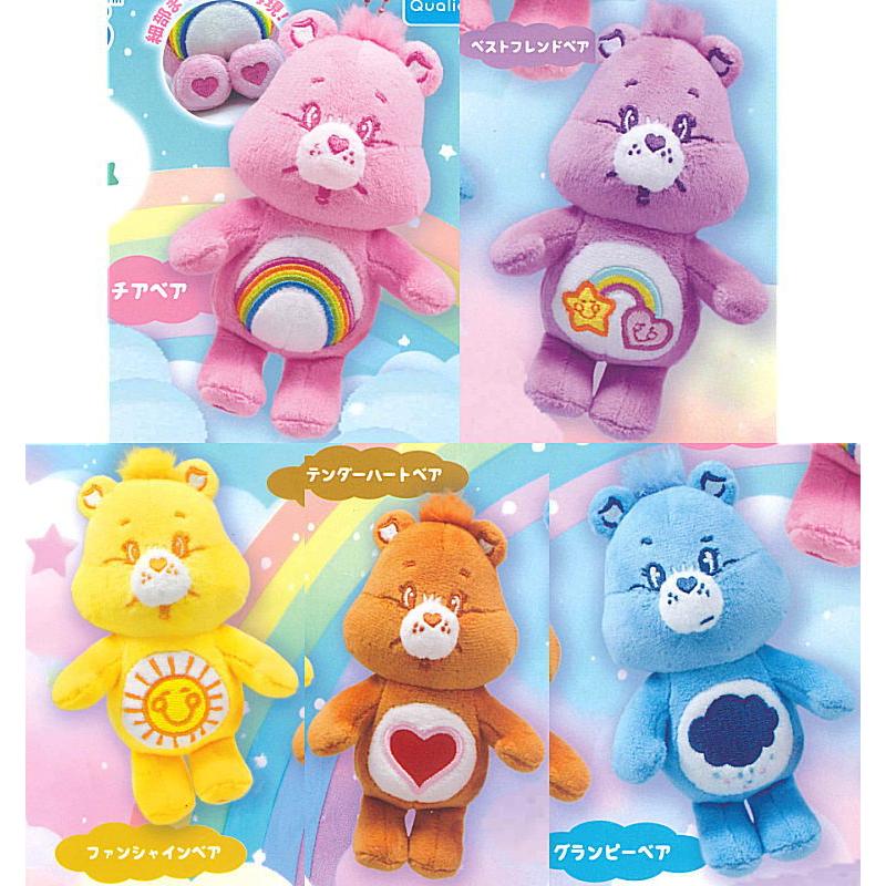 全部揃ってます!!】ケアベア ぬいぐるみキーホルダー [全5種