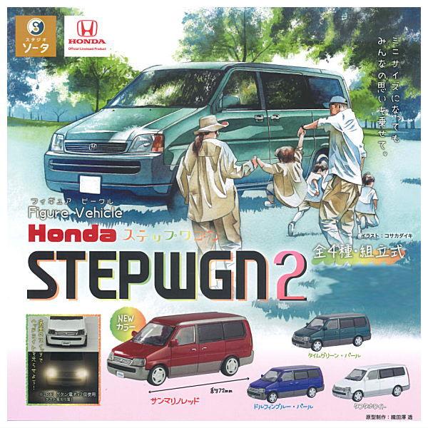 専用品 全部揃ってます!!】Figure Vehicle Honda ステップワゴン2 [全4