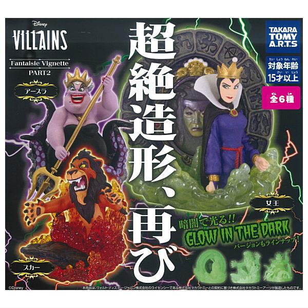 タカラトミーアーツ 【全部揃ってます!!】ディズニーヴィランズ
