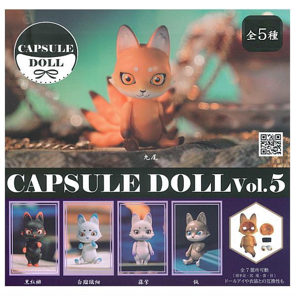 ★くるねこ大和★５体フルセット・カプセルトイ(ガチャガチャ) 全部揃ってます!!】カプセルドール CAPSULE DOLL vol.5 和狐 [全5種