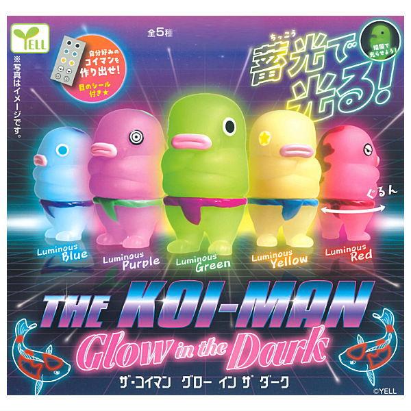 全部揃ってます!!】ザ・コイマン Glow in the Dark [全5種セット