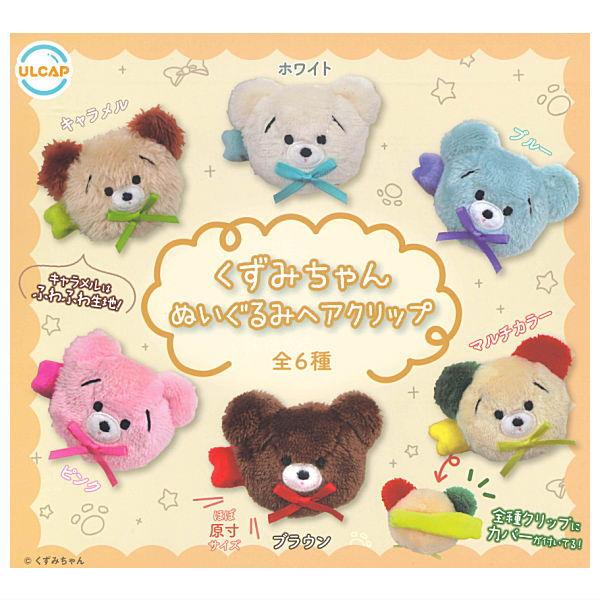 全部揃ってます!!】くずみちゃん ぬいぐるみヘアクリップ [全6種セット