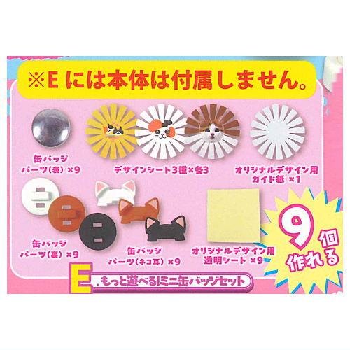 本当に作れる！ねこねこ缶バッジメーカーマスコット [5.もっと遊べる