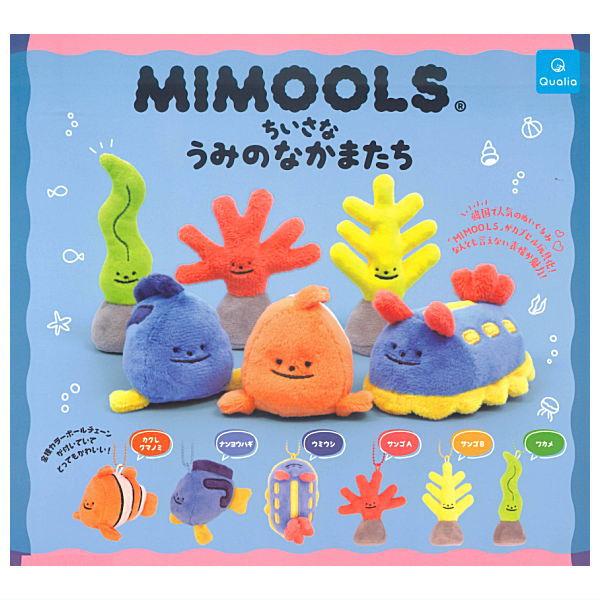 全部揃ってます!!】MIMOOLS ミムールズ ちいさなうみのなかまたち [全6