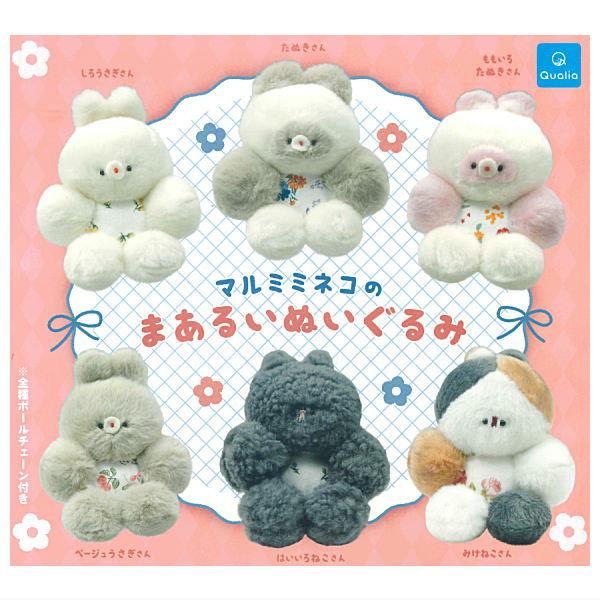 全部揃ってます!!】マルミミネコのまあるいぬいぐるみ [全6種セット