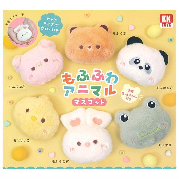 全部揃ってます!!】もふふわアニマルマスコット [全6種セット
