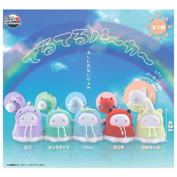 【全部揃ってます!!】てるてるパーカー [全5種セット(フルコンプ)]【 ネコポス不可 】【C】 | 