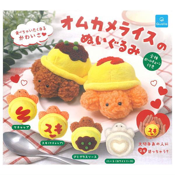 【全部揃ってます!!】オムカメライスのぬいぐるみ [全4種セット(フルコンプ)]【 ネコポス不可 】【C】（Yahoo!・トイサンタ ヤフー店）