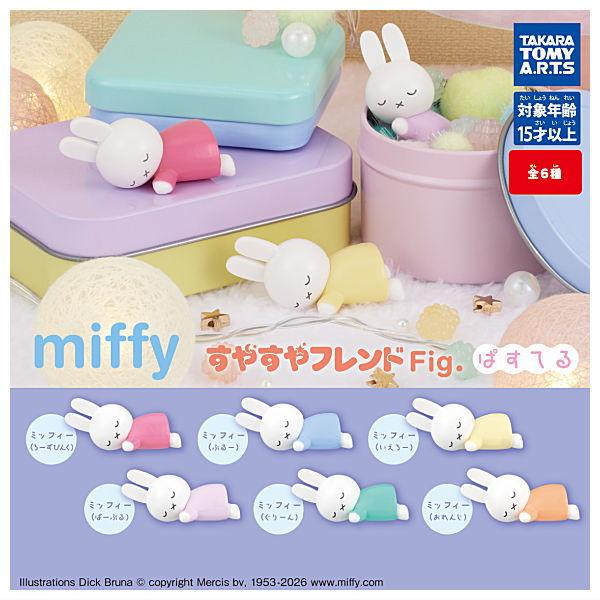 【全部揃ってます!!】ミッフィー miffy すやすやフレンドFig. ぱすてる [全6種セット(フルコンプ)]【ネコポス配送対応】【C】