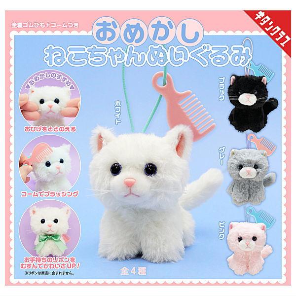 ❤️大量５４個セット★くるねこ大和 新品グッズ付き ＤＶＤ ぬいぐるみコミックス 全部揃ってます!!】おめかしねこちゃんぬいぐるみ [全4種セット
