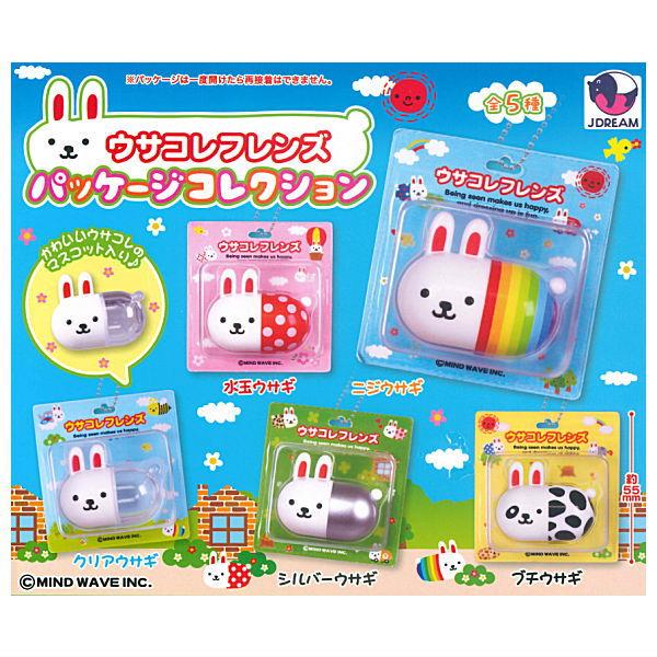 全部揃ってます!!】ウサコレフレンズ パッケージコレクション [全5種