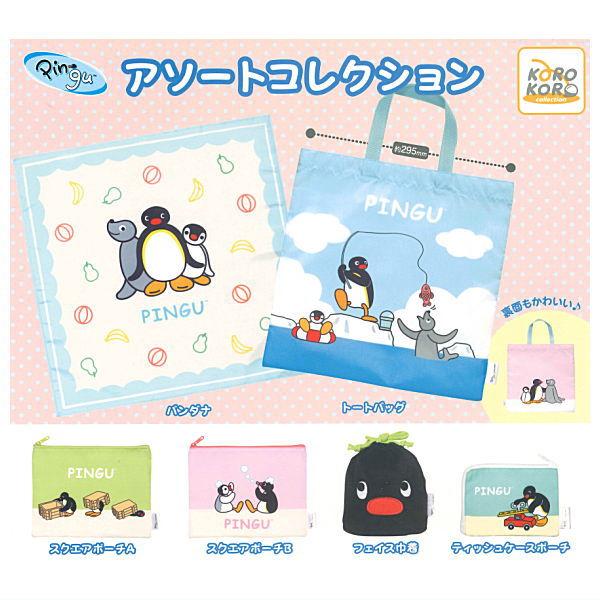 白*様 ピングーエッグ　おまとめセット 全部揃ってます!!】PINGU アソートコレクション [全6種セット