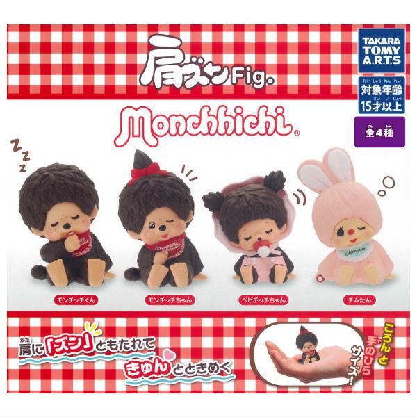 タカラトミーアーツ 【全部揃ってます!!】肩ズンFig. モンチッチ [全4