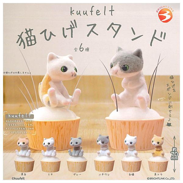 【全部揃ってます!!】kuufelt 猫ひげスタンド [全6種セット(フルコンプ)]【 ネコポス不可 】 | 