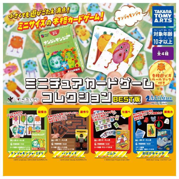タカラトミーアーツ 【全部揃ってます!!】ミニチュアカードゲーム