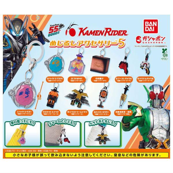 BANDAI（バンダイ） 【全部揃ってます!!】仮面ライダーシリーズ めじる