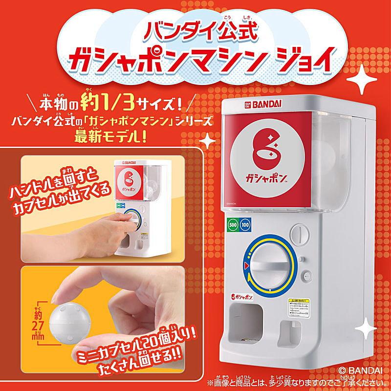 BANDAI バンダイ公式 ガシャポンマシン kiyahobby_4549660108672