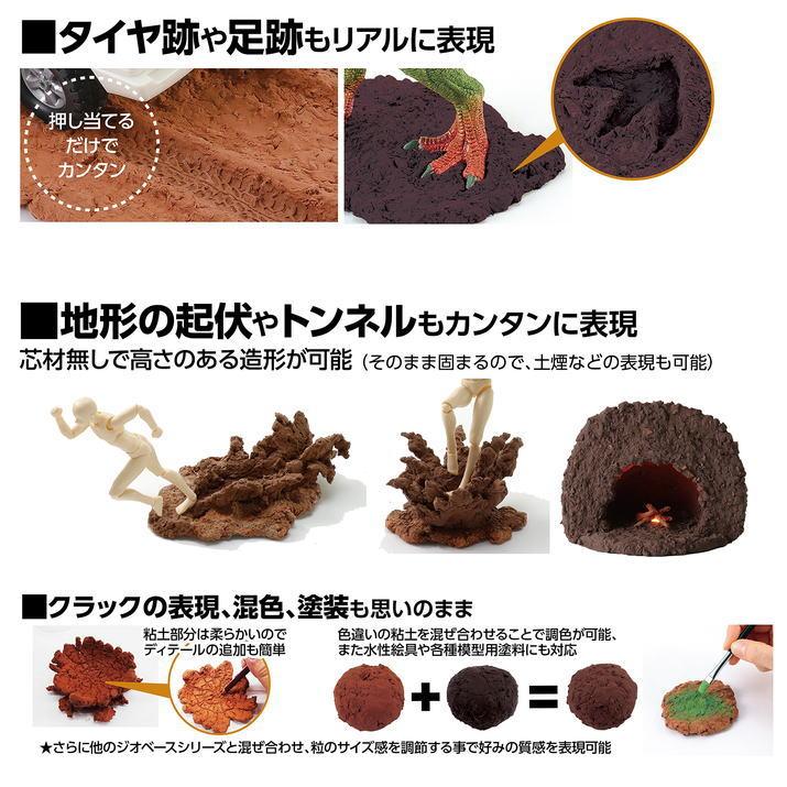 ジオラマ粘土 ジオベース ダークブラウン [ベーシック] 100g (品番：24302)【ネコポス配送対応】【C】｜toysanta｜05