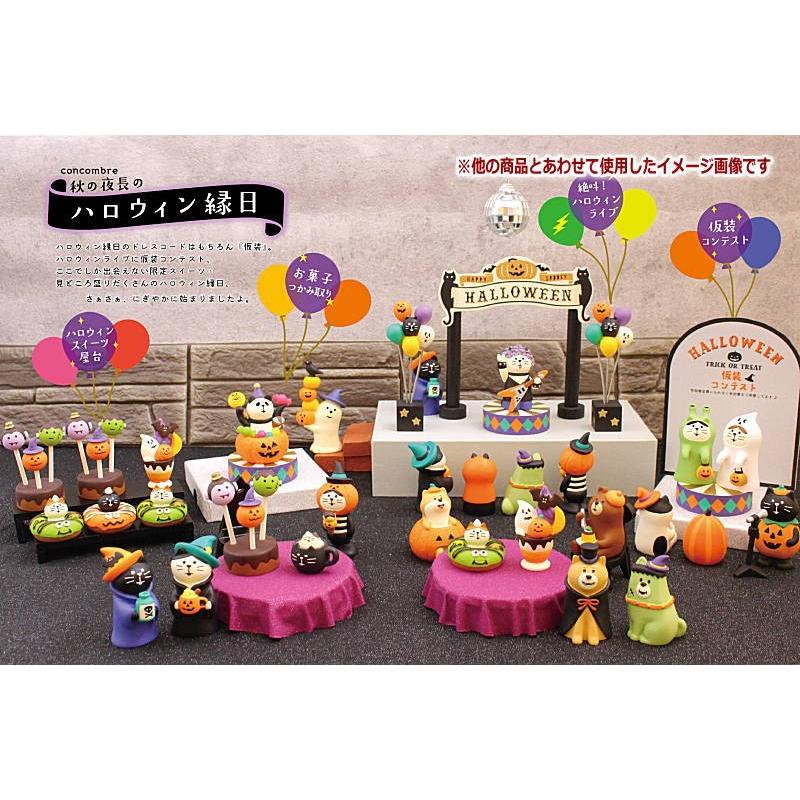 新品】デコレ コンコンブル 秋の夜長のハロウィン縁日17点セット 2019