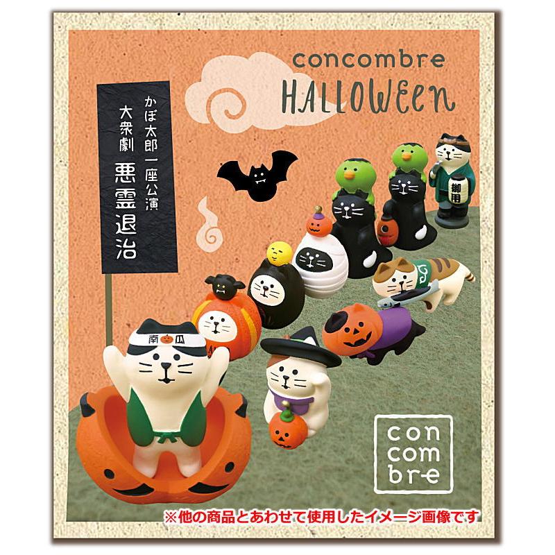 コンコンブル　まとめ売り　ハロウィン ハロウィンまねき猫】 (ZHW-43403) DECOLE concombre デコレ