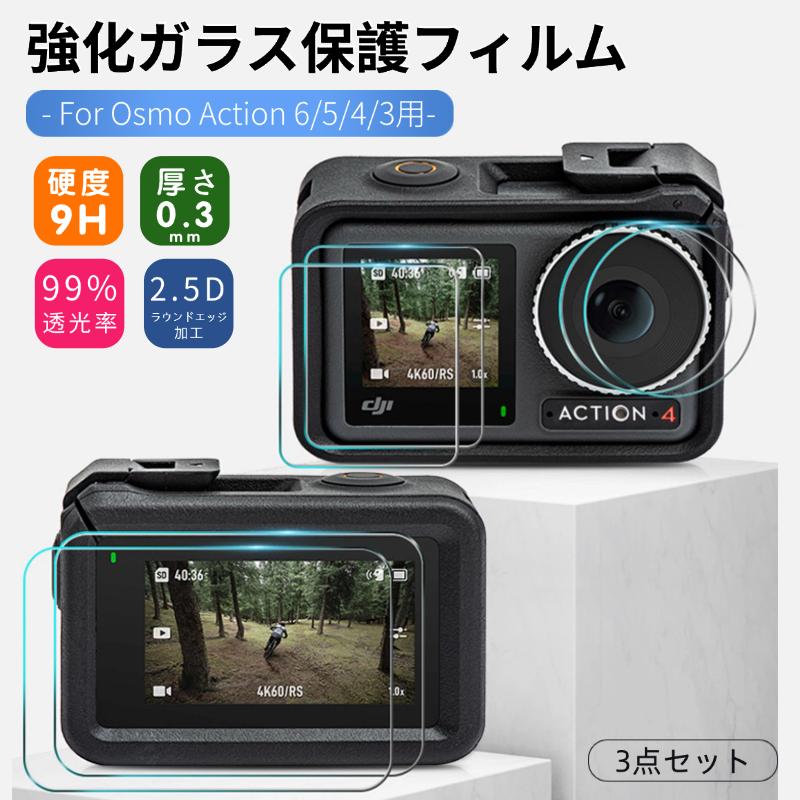 3点入DJI Osmo Action 6 5 Pro用強化ガラス保護フィルム 4 3用強化