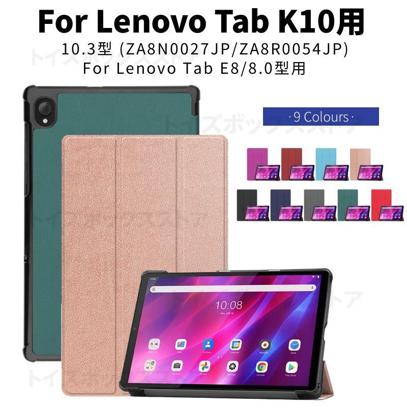 Lenovo Tab K10用10 3インチ用保護レザーケース保護カバーlenovo Tab E8 8インチタブレット用手帳型レザーケース 3つ折り スタンド保護カバー自動スリープ 18d3c トイズボックスストア 通販 Yahoo ショッピング