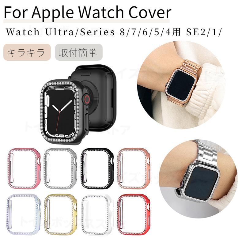 アップルウォッチ　BB`24キラキラ保護カバーApple Watchラバーベルト 楽天市場】【2BUY5% 3BUY10%OFF】【☆シリーズ10用登場