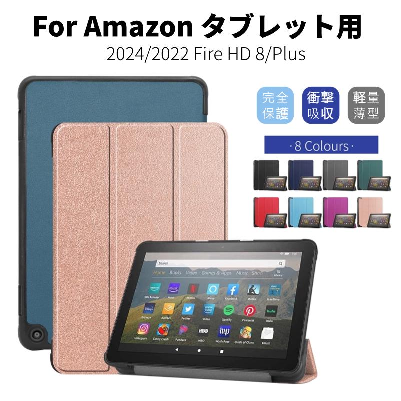 2024モデルAmazon 新Fire HD 8用ケース 第12世代 Fire 8 Plus 8