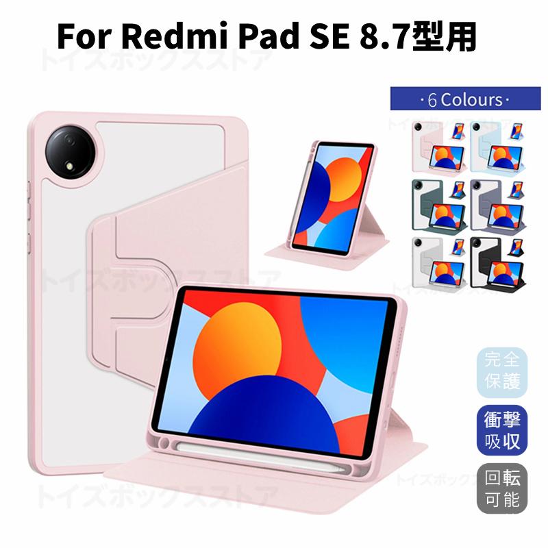 Redmi Pad SE 4G 8.7インチ用ケース 360 °回転スタンド機能ケース 8.7