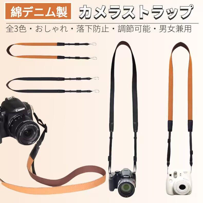 ラッピング無料 全2色 カメラストラップ ミラーレス一眼カメラストラップ 綿デニム素材 斜