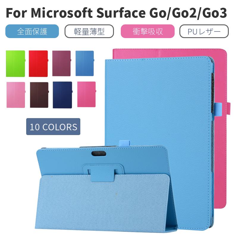 マイクロソフト Microsoft Surface Go3LTE/Go3/Go2/Go全世代対応ケース