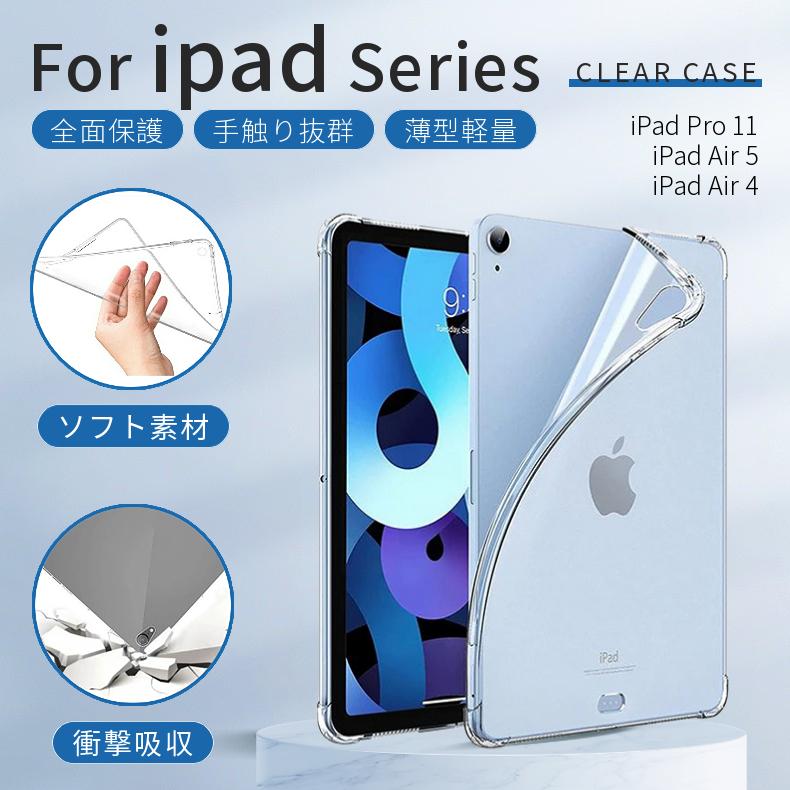 iPad Air 5 2022 (第5世代) TPUケース2020 iPad Air 4 タブレット