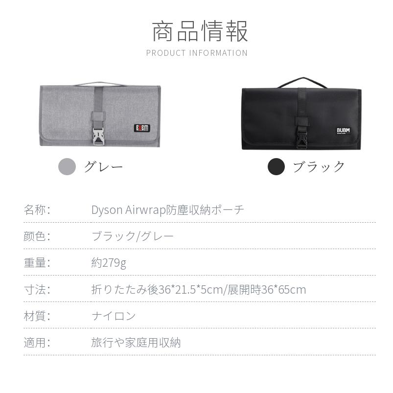 Dyson Airwrap用防塵収納ポーチ ダイソンエアラップ用ケース 防塵