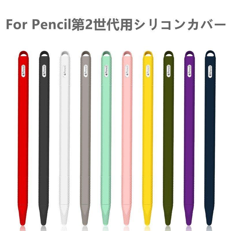 Apple Pencil第2世代用シリコンカバー/iPad Pro 12.9 10.5 9.7 Pencil