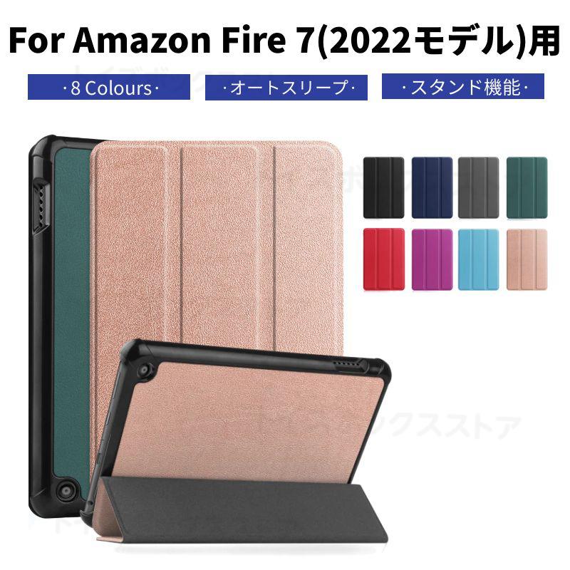 Amazon 2022年新世代 Fire 7インチタブレット用レザーケース/スタンド