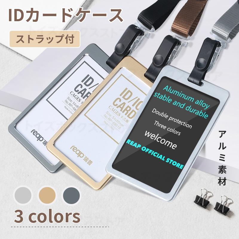 アルミ素材カードホルダー ネックストラップ調節可能 2way IDカード