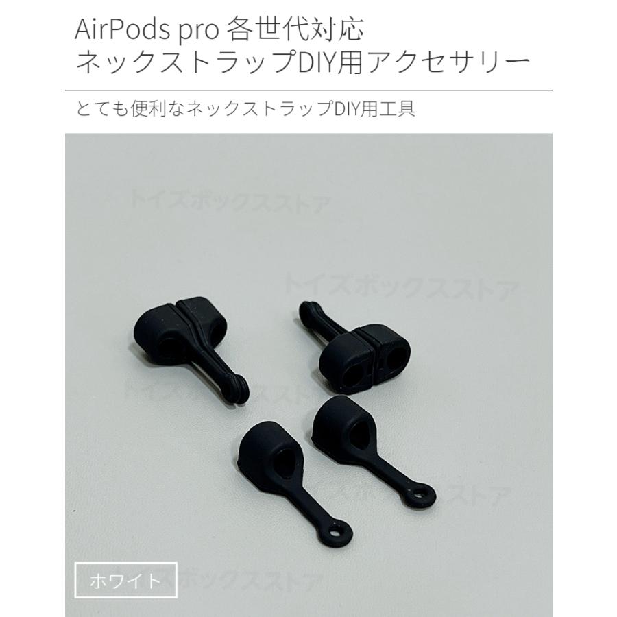 AirPods Pro用 3 2 1世代用ストラップ DIY アクセサリー ネックレス