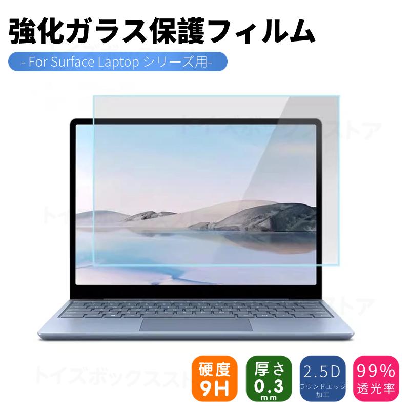 最終値下げ!Surface Laptop 5/4/3/2/1専用保護フィルム Microsoft Surface Laptop 13.8インチSurface 5 4 3 2 1用13.5インチ