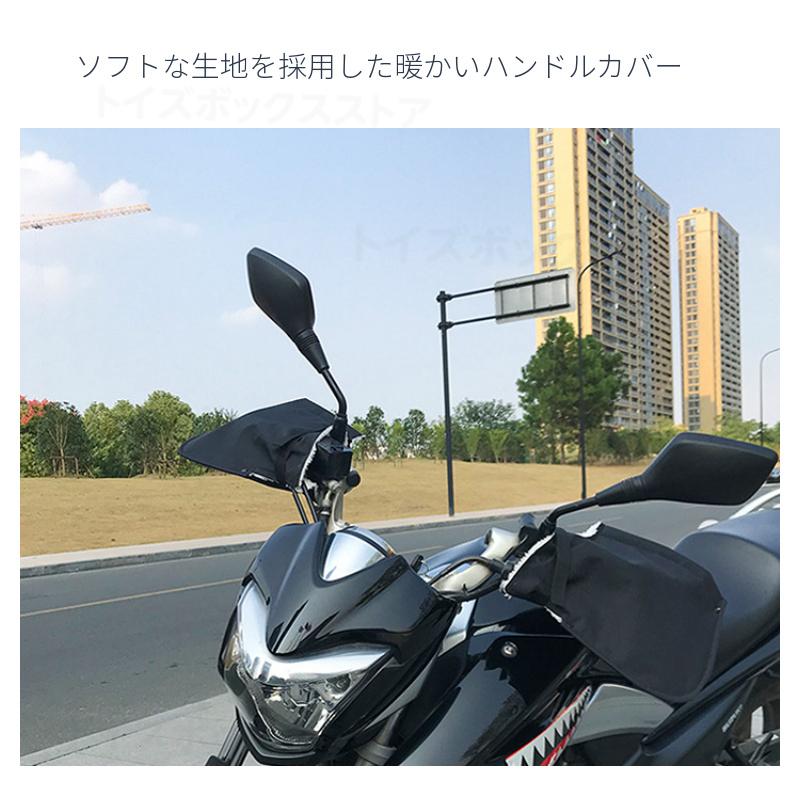 防寒 防風あたっか！冬用バイク 自転車用 電動バイク 電動車用ハンドルカバー 手袋グローブ 左右2個 冬保温ハンドルカバー 通勤 通学 オートバイ 取付タイプ｜toysboxstore｜09