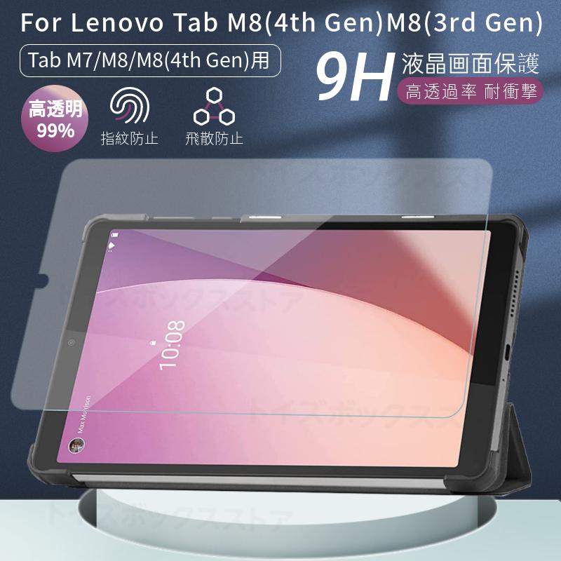 Lenovo Tab M9 B9 M8 4th Gen M7 強化ガラス保護フィルムM8 FHD 3rd 