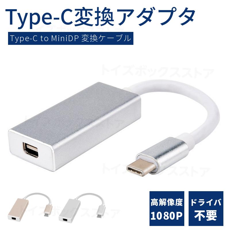 高解像度 USB-C Type-c to DisplayPort DisplayPort MiniDP 変換アダプター ケーブル Macbook/Macbook Pro/iMac/Macbook Air :1af95:トイズボックスストア - 通販 - Yahoo!ショッピング
