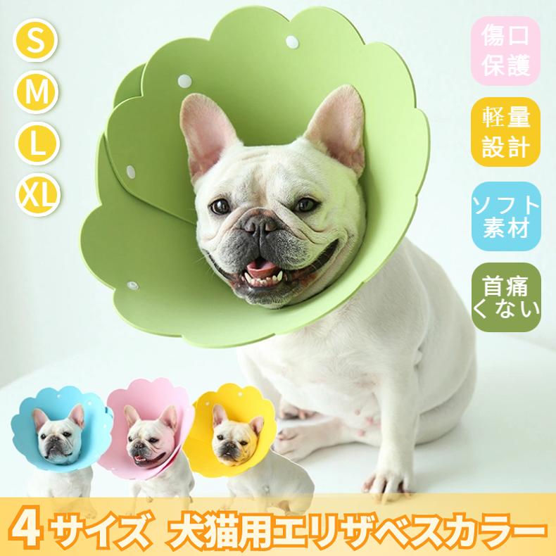 Sサイズ エリザベスカラー 猫用 犬用 ソフト 着脱便利 傷舐め防止 引 Amazon | エリザベスカラー ソフトエリザベスカラー 小型犬用 猫用