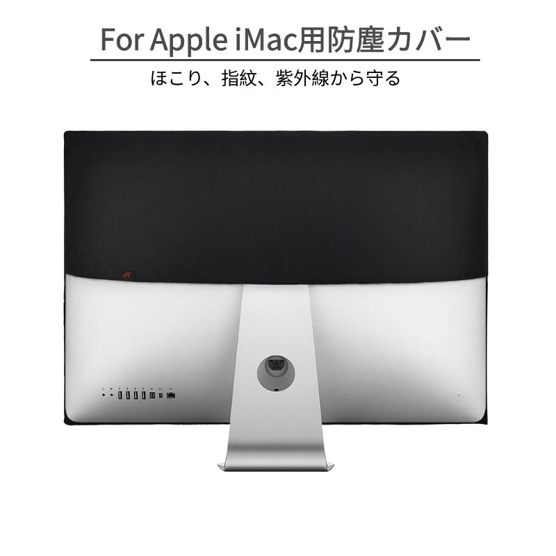 モニター防塵カバー Apple iMac 21.5インチ 27インチ用保護カバー　PC カバー　ディスプレイ防塵カバー パソコン ホコリ 液晶カバー アイマック