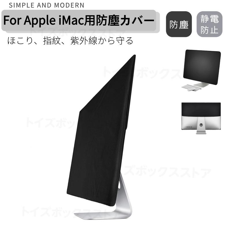 モニター防塵カバー Apple iMac 21.5インチ/27インチ用保護カバー PC