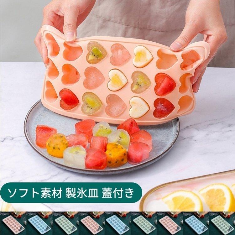 冷蔵庫用製氷皿 蓋付き ソフト素材 取り出しやすい 製氷トレイ アイス 氷格 シリコーン